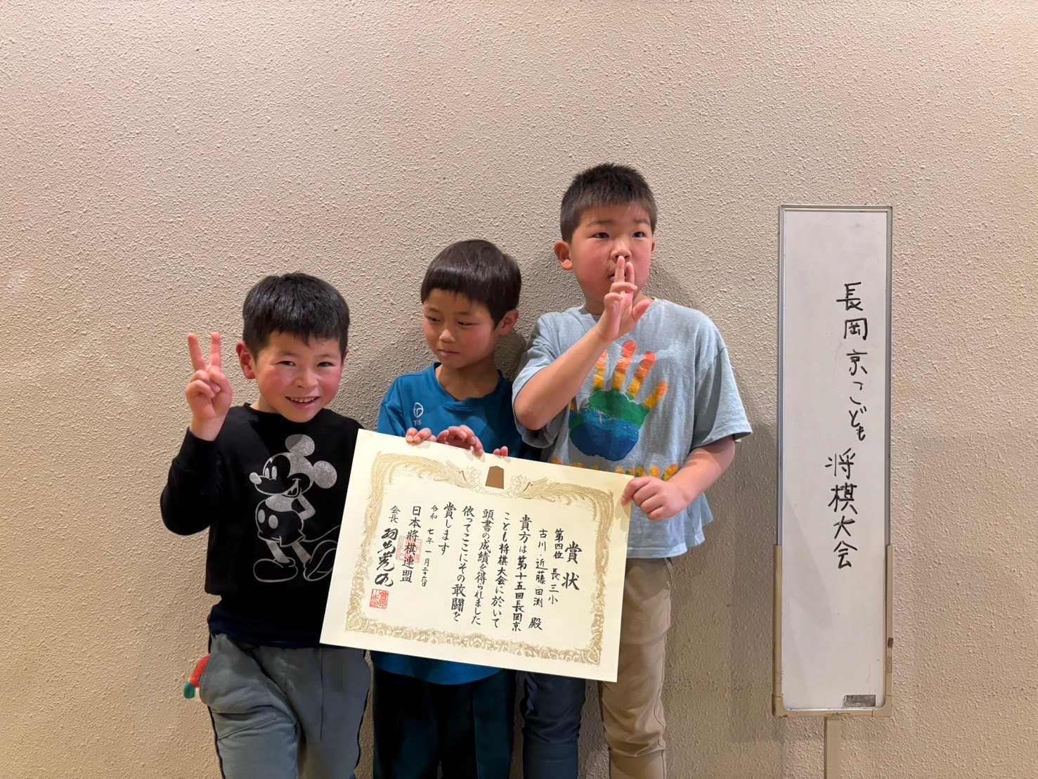 第四位 長岡第三小 古川・近藤・田渕チーム