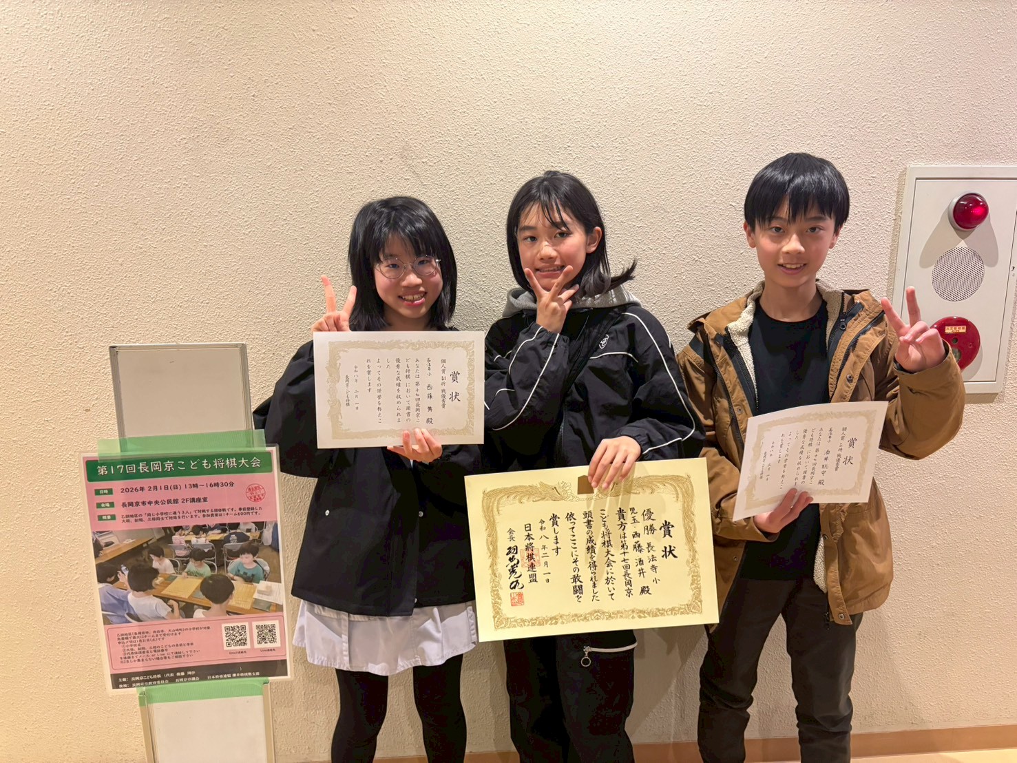 優勝　長法寺小　児玉・西藤・酒井チーム