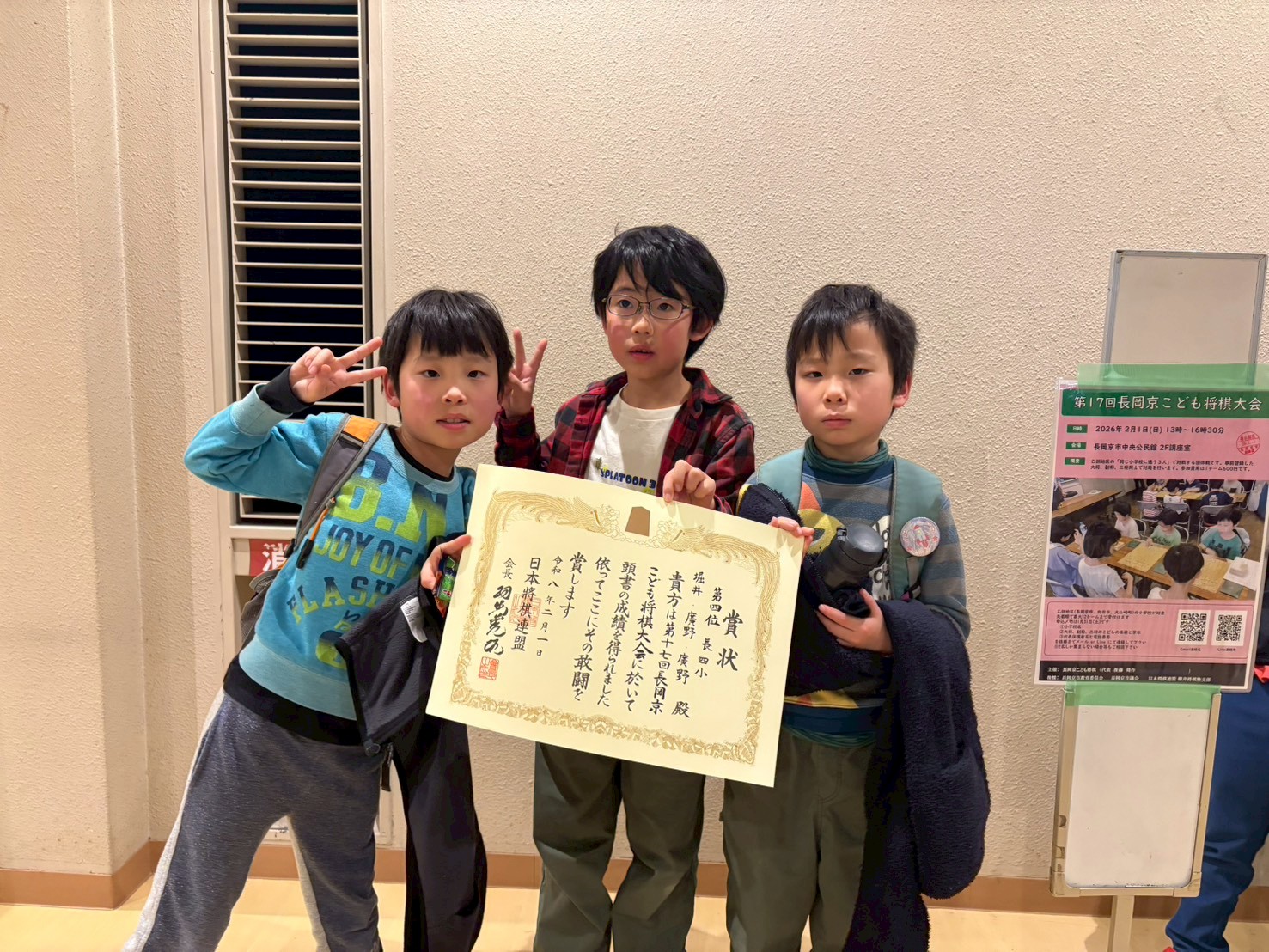 第４位　長四小　堀井・廣野・廣野チーム